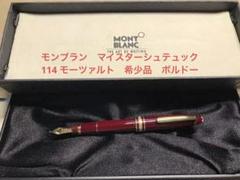 MONTBLANモンブラン 万年筆 マイスターシュテュック 114 モーツァルト m40254525711_1.jpg?1731221027