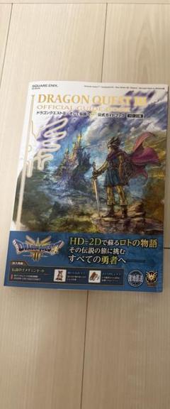 ドラクエ3 攻略本