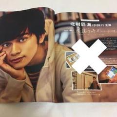 cancam 2018年2月号 DISH// 北村匠海 切り抜き
