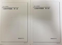 鉄緑会の森田先生による国立医大数学フルセット 駿台 河合塾