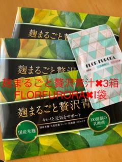 麹まるごと贅沢青汁×3 FROR FURORA×1袋