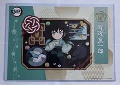 鬼滅の刃 時透無一郎 ufotable 誕生 ランチョンマット まとめ売り 鬼滅の刃」時透無一郎誕生祭2021 / ufotable