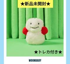 BBNEXDO WOONBABY ウナク KEYRING キーリング 新品未開封 BBNEXDO WOONBABY ウナク KEYRING キーリング プネクド - メルカリ