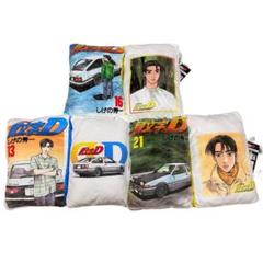 頭文字D ブッククッション 3個セット 13巻・16巻・21巻