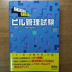 これだけマスタービル管理試験