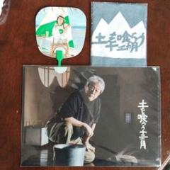 沢田研二還暦コンサート限定手ぬぐい３枚セット 沢田研二還暦コンサート限定手ぬぐい3枚セット