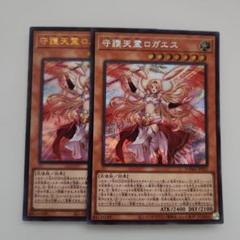 遊戯王 - ごんざぶろう 守護天霊ロガエス シークレット 2025年最新】守護天霊ロガエスの人気アイテム - メルカリ