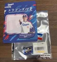 バンテリンドーム限定　中日ドラゴンズ　シークレット付箋　髙橋宏斗選手