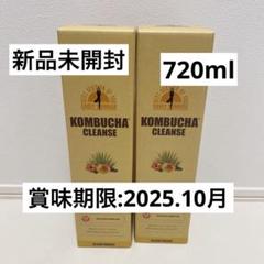 大特価 新品未開封　コンブチャクレンズ　12本　720ml 5本相当‼️ 新品 未開封 セパルフェ コンブチャクレンズ 720ml 2本 期限25年