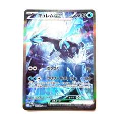 ポケモンカード キュレムex SAR
