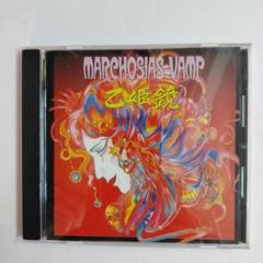 新品CD マルコシアスバンプ　マスターベイション 完全初回限定　紙ジャケット Amazon.co.jp: CD マルコシアスバンプ マスターベイション 完全