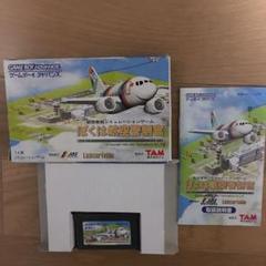 ぼくは航空管制官 アドバンス