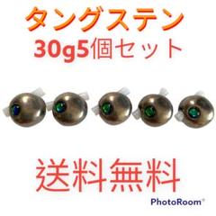 タイラバ　鯛ラバヘッド　タングステン　タイラバヘッド　シルバー30g5個のサムネイル