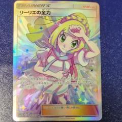 ポケモンカード リーリエの全力 SRドリームリーグ CGS10 ポケモンカード リーリエの全力 SR PSA10 ドリームリーグ
