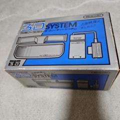 【新品/未使用】ファミコン　スリーディーシステム　HVC-3DS 2025年最新】HVC-3DSの人気アイテム - メルカリ
