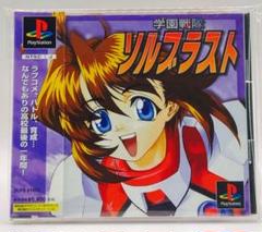 【PS】【帯付】 学園戦隊ソルブラスト