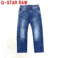 A5349 ジースターロウ デニム 3301SLIM ジーンズ 綿 青 紺 28