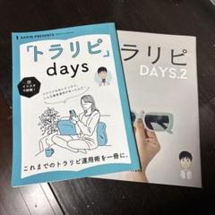 あっきん　トラリピ　本　days Amazon.co.jp: げ トラリピdays あっきん : Toys & Games