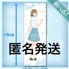 特大布ポスター　S賞　鹿野千夏　オンラインくじ【アオのハコ】