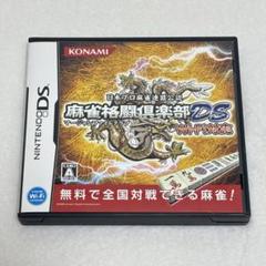 Nintendo DSソフト カセット 麻雀格闘倶楽部DS Wi-Fi対応