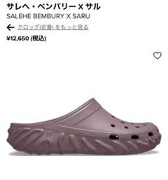 crocs SALEHE BEMBURY SARU サレへ ベンバリー サル - メルカリ