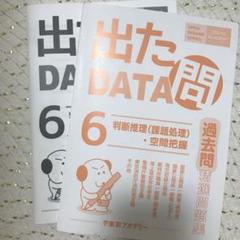 2025年最新】出たData問の人気アイテム - メルカリ
