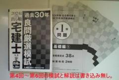 2024年版 出る順宅建士 過去30年良問厳選模試 全7回350問1400肢