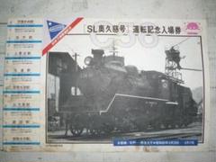 即決OK】国鉄水戸鉄道管理局発行 国鉄最後の記念乗車券(見本券)