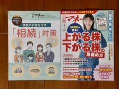 新品◇日経マネー◇2025年9月号◇別冊付録 相続対策◇株式投資 資産運用 雑誌