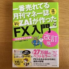 #FX #金融　20冊中古本 楽天市場】fx本中古の通販