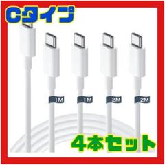 Cケーブル タイプc ケーブル 4本セット 超急速充電 Type C機種対応
