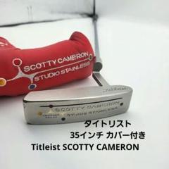 スコッティキャメロン スタジオスタイル ニューポート2 35インチ