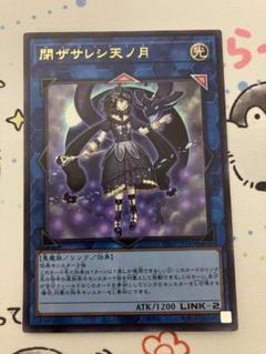 閉ザサレシ天ノ月　赤シク 状態A-〕閉ザサレシ天ノ月【シークレットSPECIAL RED Ver