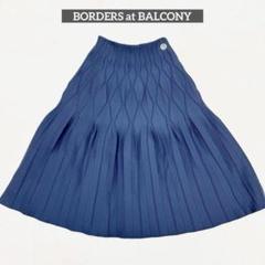 美品✨ ボーダーズアットバルコニー 立体 プリーツ スカート ロング ネイビー
