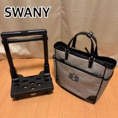 【極美品】SWANY キャリーバッグ モノグラムライン エナメル 4輪キャスター 極美品】SWANY キャリーバッグ モノグラムライン エナメル 4輪