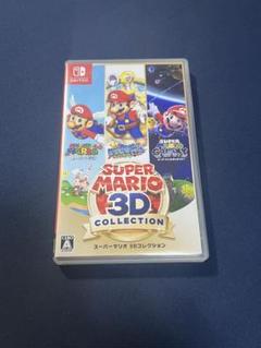 スーパーマリオ 3D コレクション