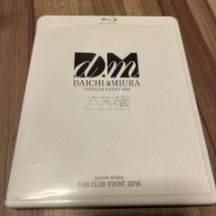 【専用】三浦大知　ファンクラブイベント2016  大知識　Blu-ray 2025年最新】三浦大知 ファンクラブブルーレイの人気アイテム