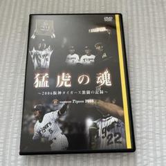 熱狂V1! 2003年阪神タイガース全記録 VHS 6巻セット Amazon.co.jp: 熱狂V1 ! - 2003年阪神タイガース全記録 - [DVD