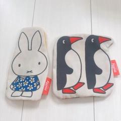 ミッフィー＆ペンギンポーチ　2個セット
