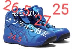 ウィンジョブ® CP304 BOA® Gディレクトワ－ルブルー×アシックスブルー ウィンジョブ® CP304 BOA® Gディレクトワ－ルブルー×アシックス