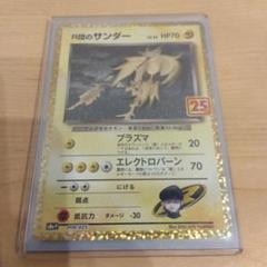 R団のサンダー 25th PSA10 R団のサンダー 25th - メルカリ