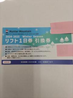 2025年最新】ハンターマウンテンリフト券の人気アイテム - メルカリ