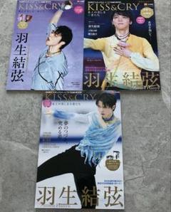 羽生結弦　KISS&CRY氷上の美しき勇者たち　３冊セット ④