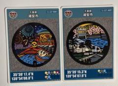 マンホールカード　浦安市