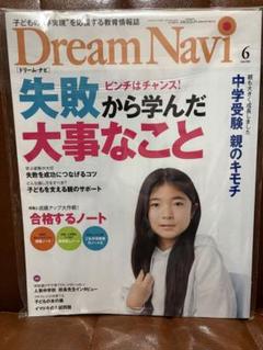 四谷大塚 子どもの“夢実現”を応援する教育情報誌 Dream Navi ドリーム・ナビ 2024年4月〜2025年3月号 計12冊 080L1D Dream Navi 2023年 02 月号 [雑誌] | 四谷大塚 |本 | 通販 | Amazon