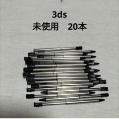 3dsタッチペン　20本　未使用　新品