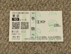 2025年最新】キズナ 馬券の人気アイテム - メルカリ