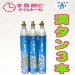 4_5_7_本数限定セールソーダストリームガスシリンダ（洗浄済）満タン8本 店舗受取専用】ソーダストリーム ガスシリンダー（交換用）60L