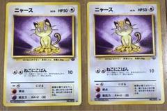 ラジオとう★PSA9 旧裏　ニャース PSA9鑑定済〕ニャースLV.10【-】{旧裏}
