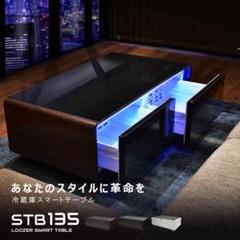 LOOZER SMART TABLE LARGE STB135 - WOOD センターテーブル